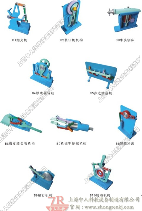 B型機(jī)構(gòu)運(yùn)動(dòng)簡圖測(cè)繪模型（10件）