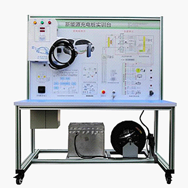 電動車充電樁與充電系統(tǒng)實訓(xùn)臺,充電樁與充電實訓(xùn)裝置