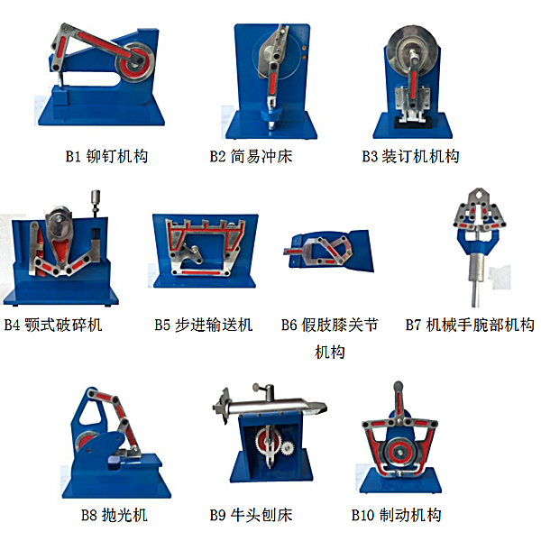 機構(gòu)運動簡圖測繪教學模型（10件/套）,機械基礎(chǔ)教學模型